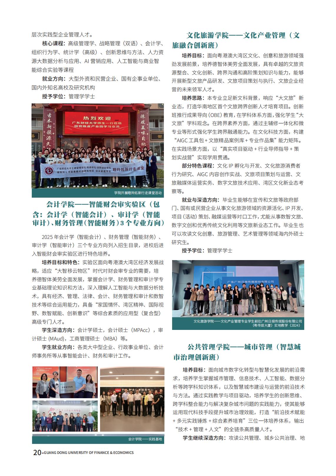 广东财经大学2025年夏季高考报考指南