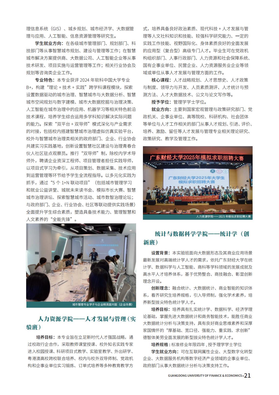 广东财经大学2025年夏季高考报考指南