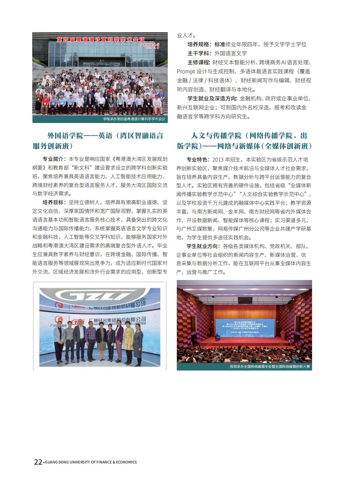 广东财经大学2025年夏季高考报考指南