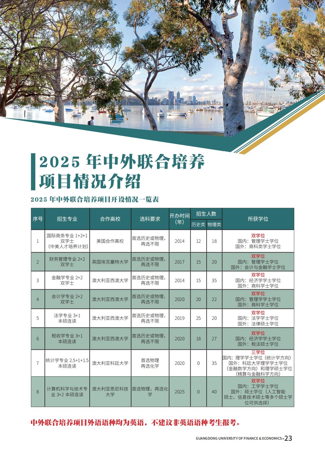 广东财经大学2025年夏季高考报考指南