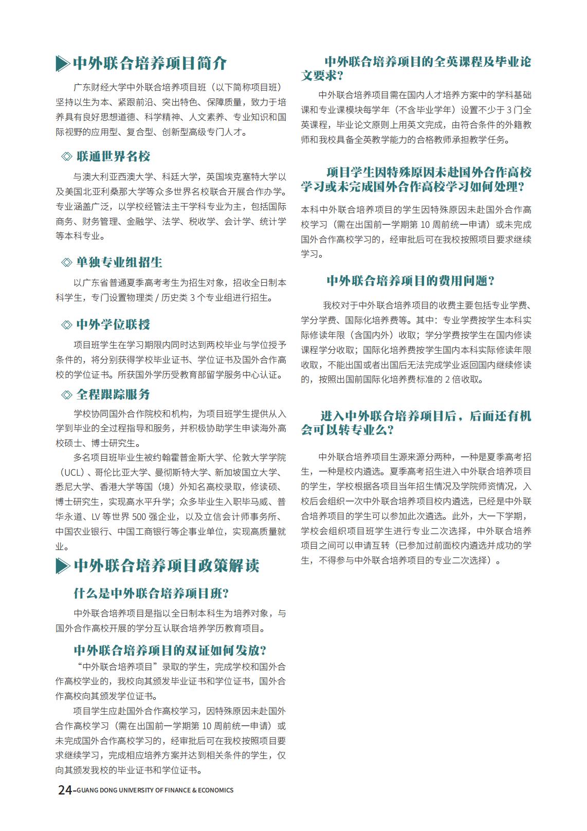 广东财经大学2025年夏季高考报考指南