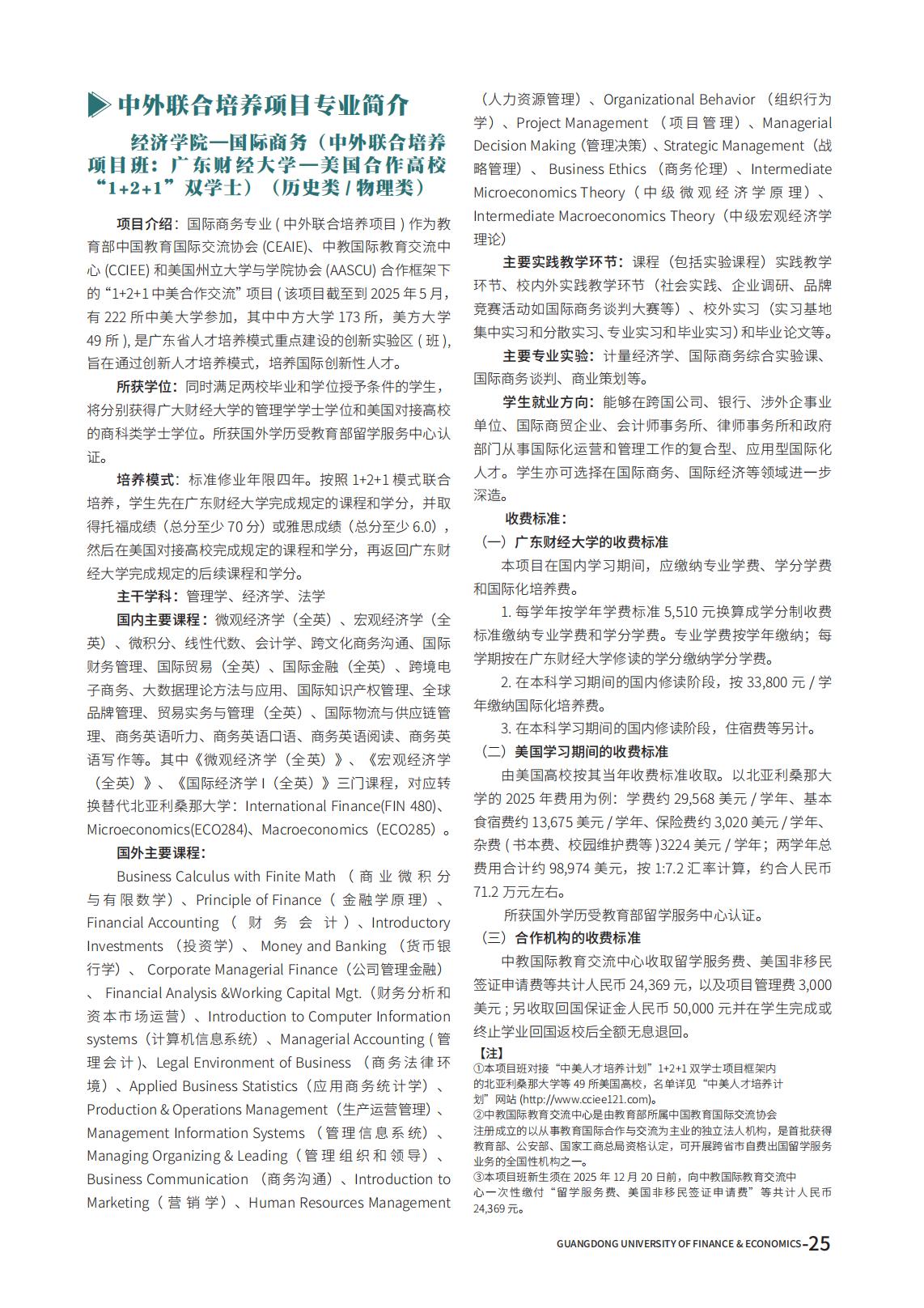 广东财经大学2025年夏季高考报考指南