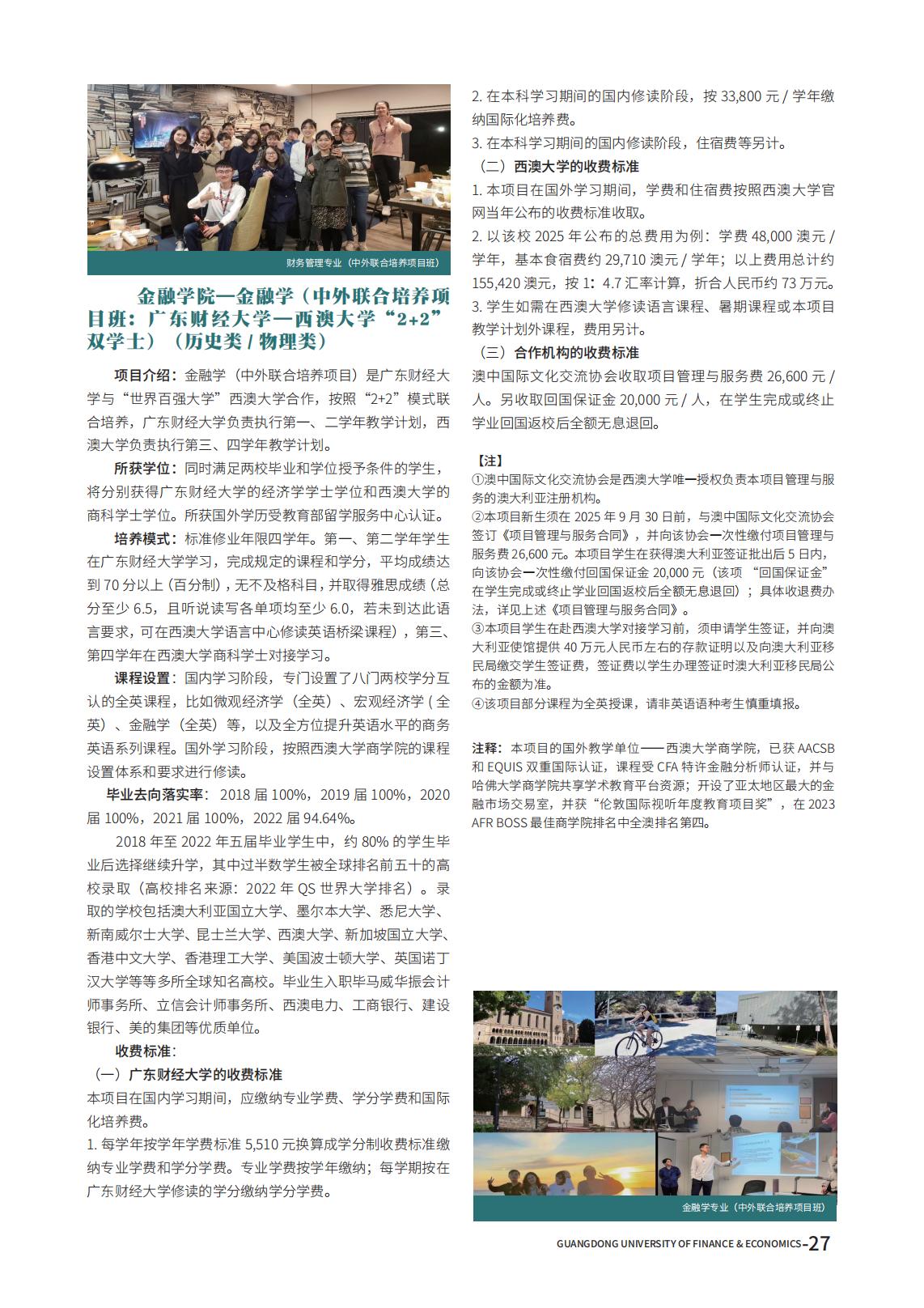 广东财经大学2025年夏季高考报考指南