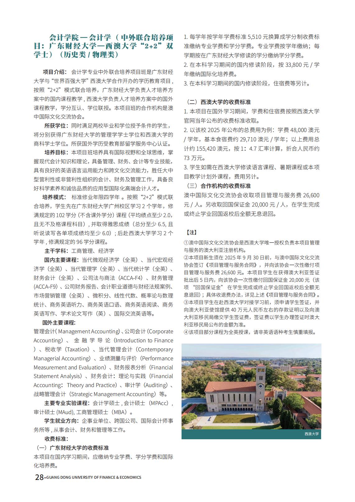 广东财经大学2025年夏季高考报考指南