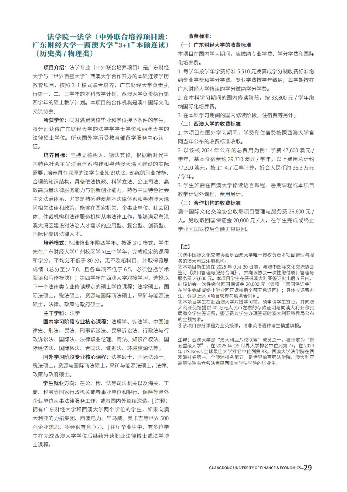 广东财经大学2025年夏季高考报考指南