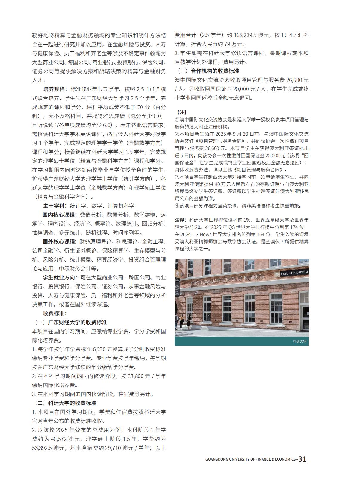 广东财经大学2025年夏季高考报考指南