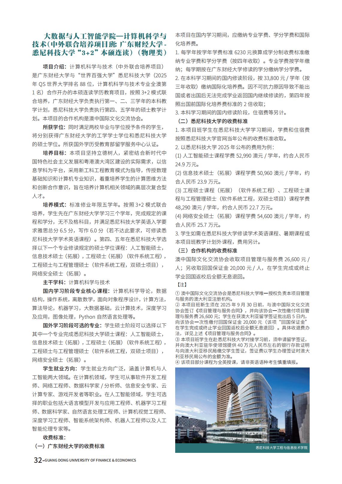 广东财经大学2025年夏季高考报考指南