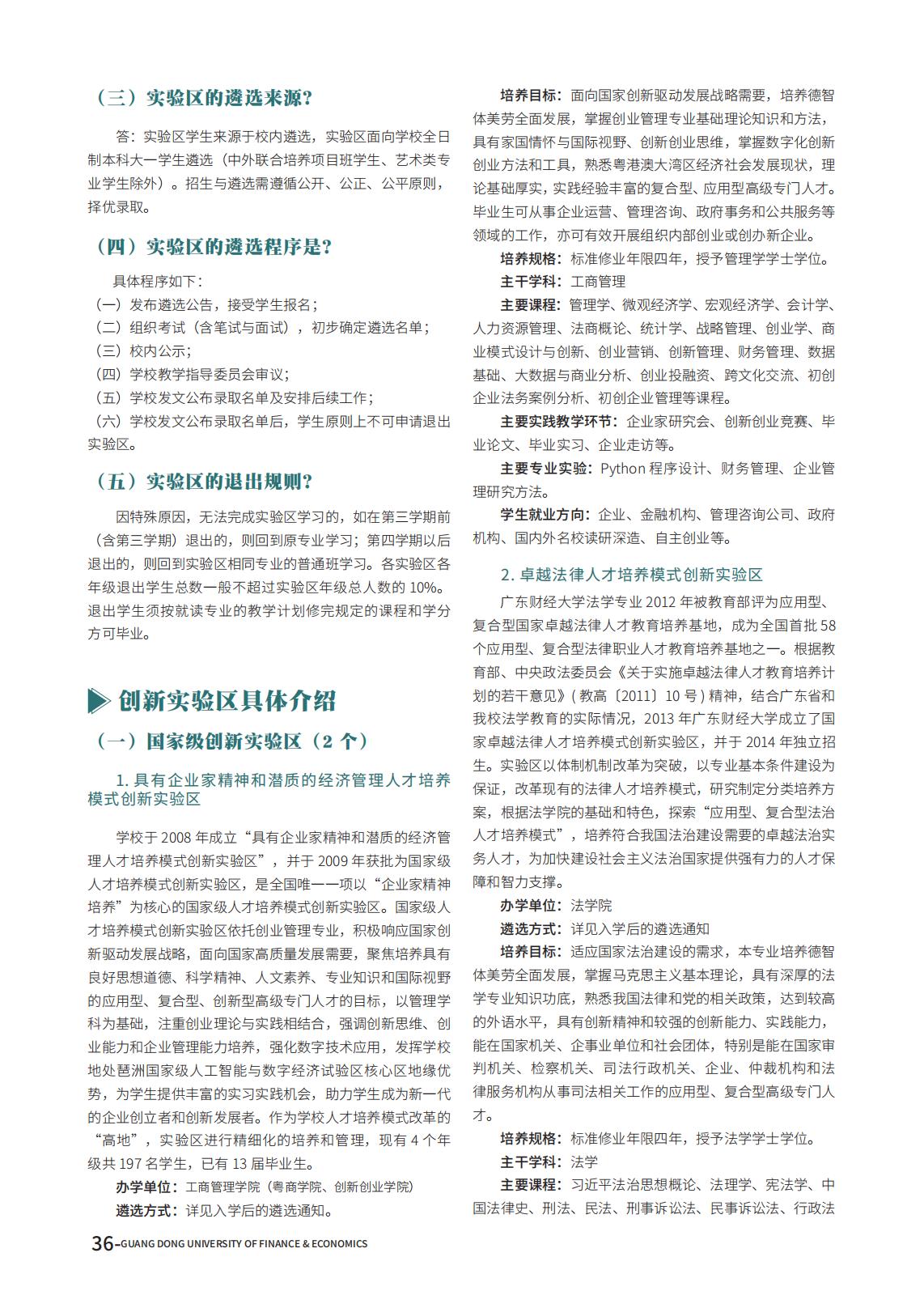 广东财经大学2025年夏季高考报考指南