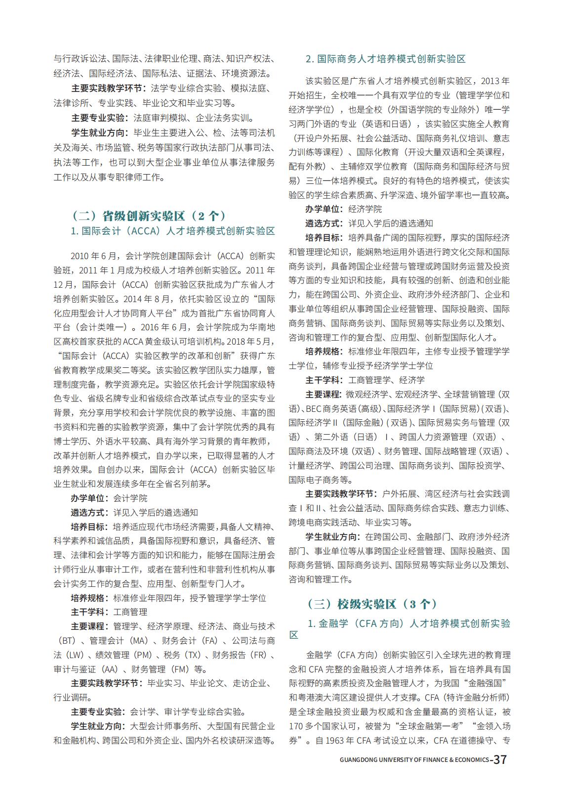 广东财经大学2025年夏季高考报考指南