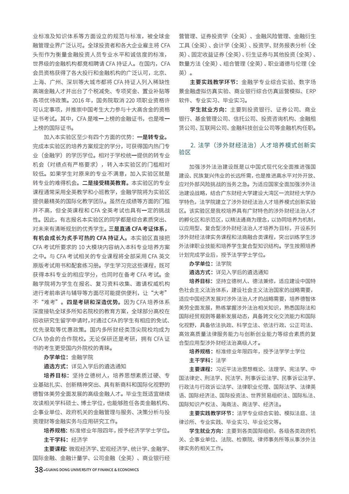 广东财经大学2025年夏季高考报考指南