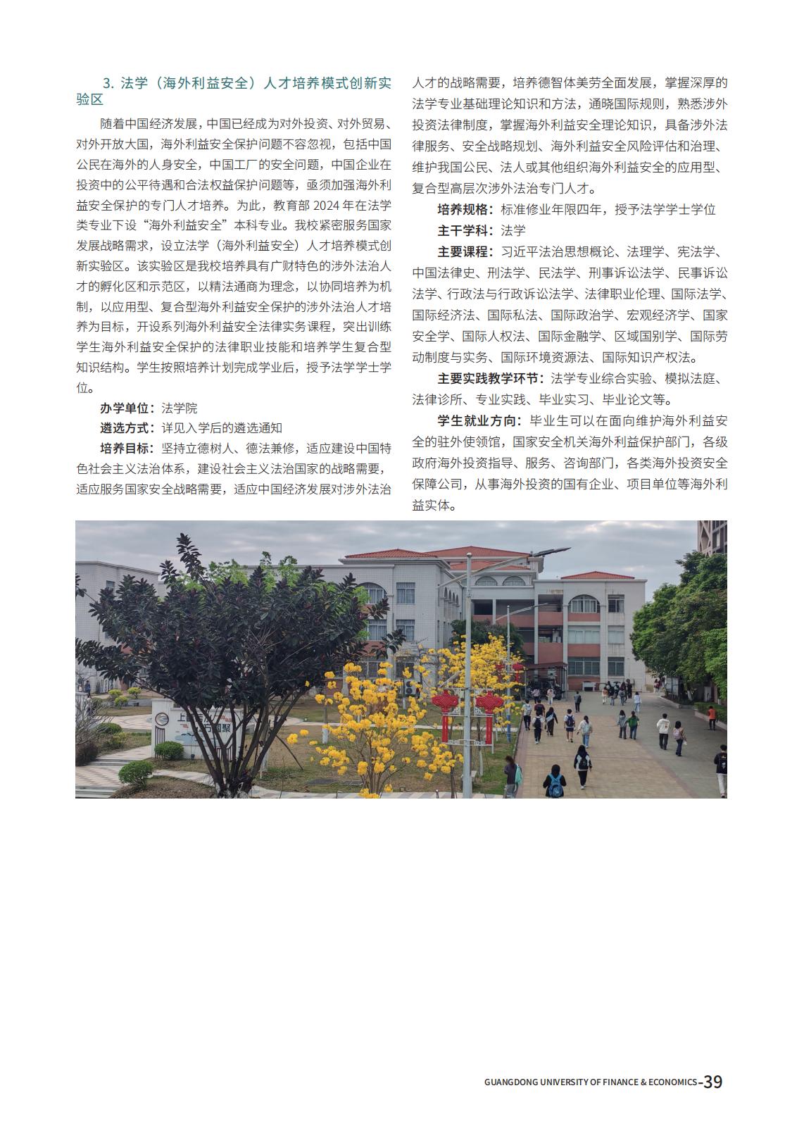 广东财经大学2025年夏季高考报考指南