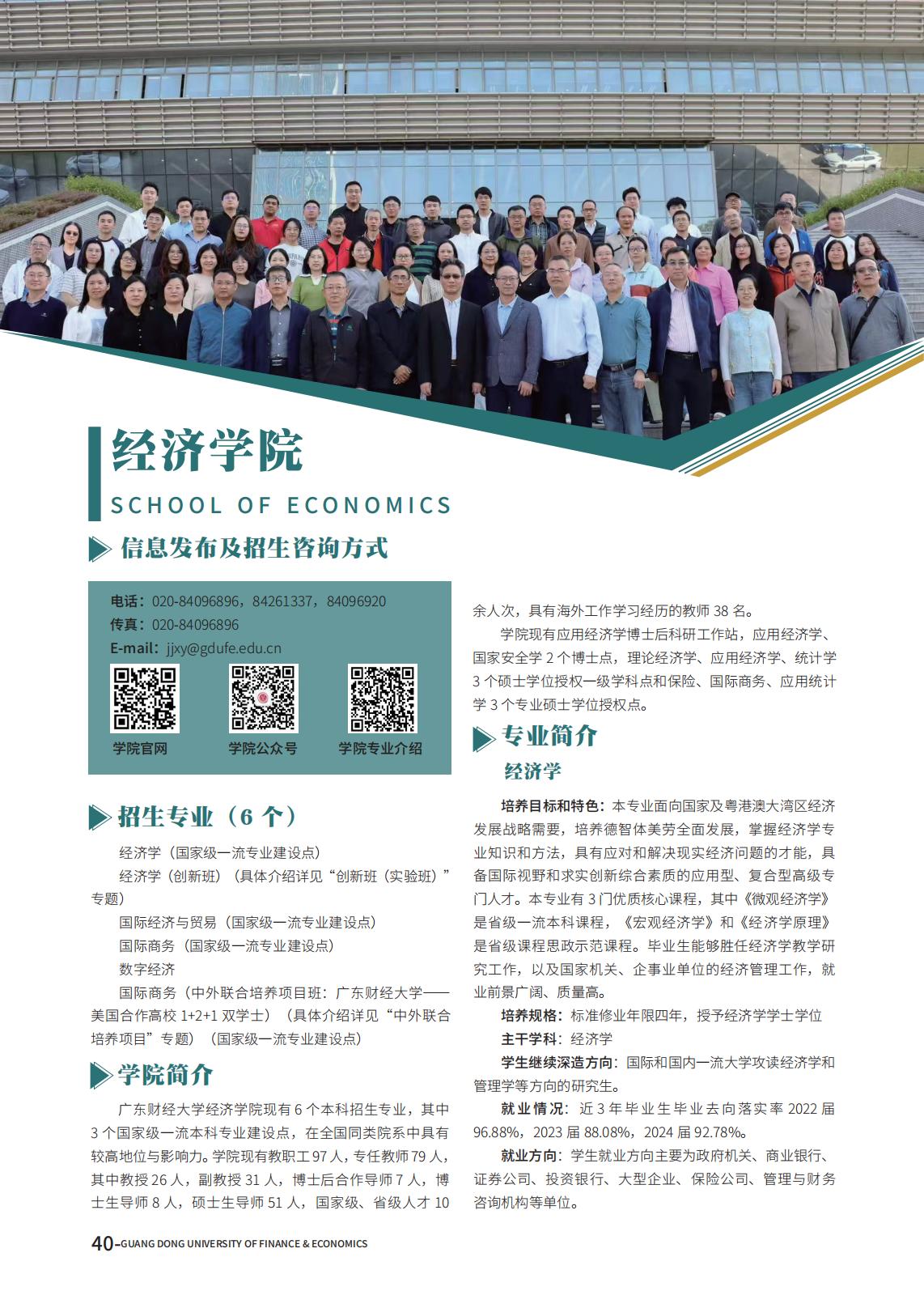 广东财经大学2025年夏季高考报考指南