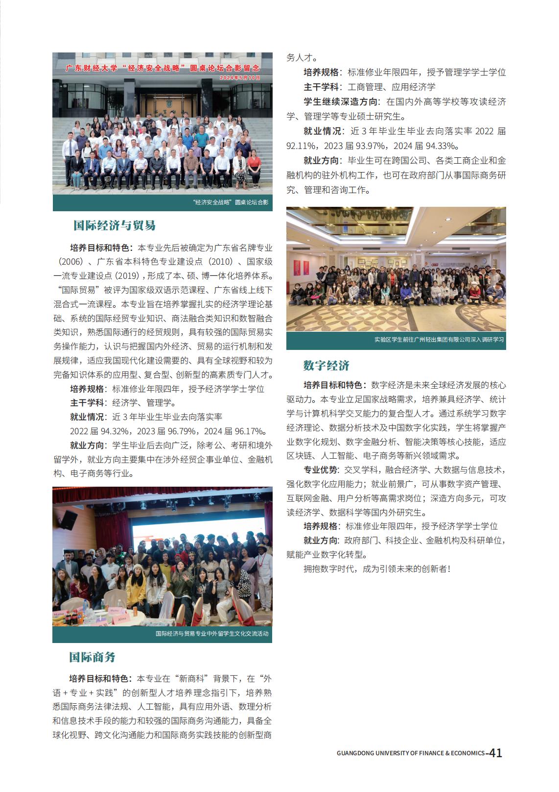 广东财经大学2025年夏季高考报考指南