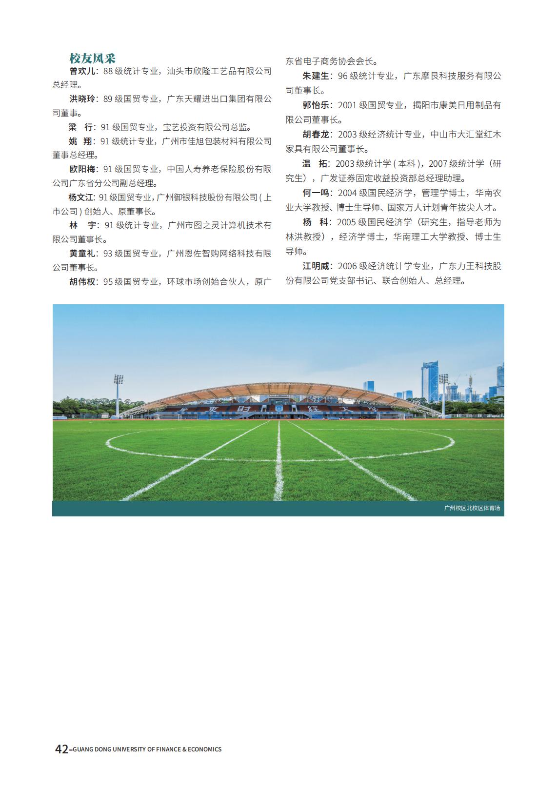 广东财经大学2025年夏季高考报考指南