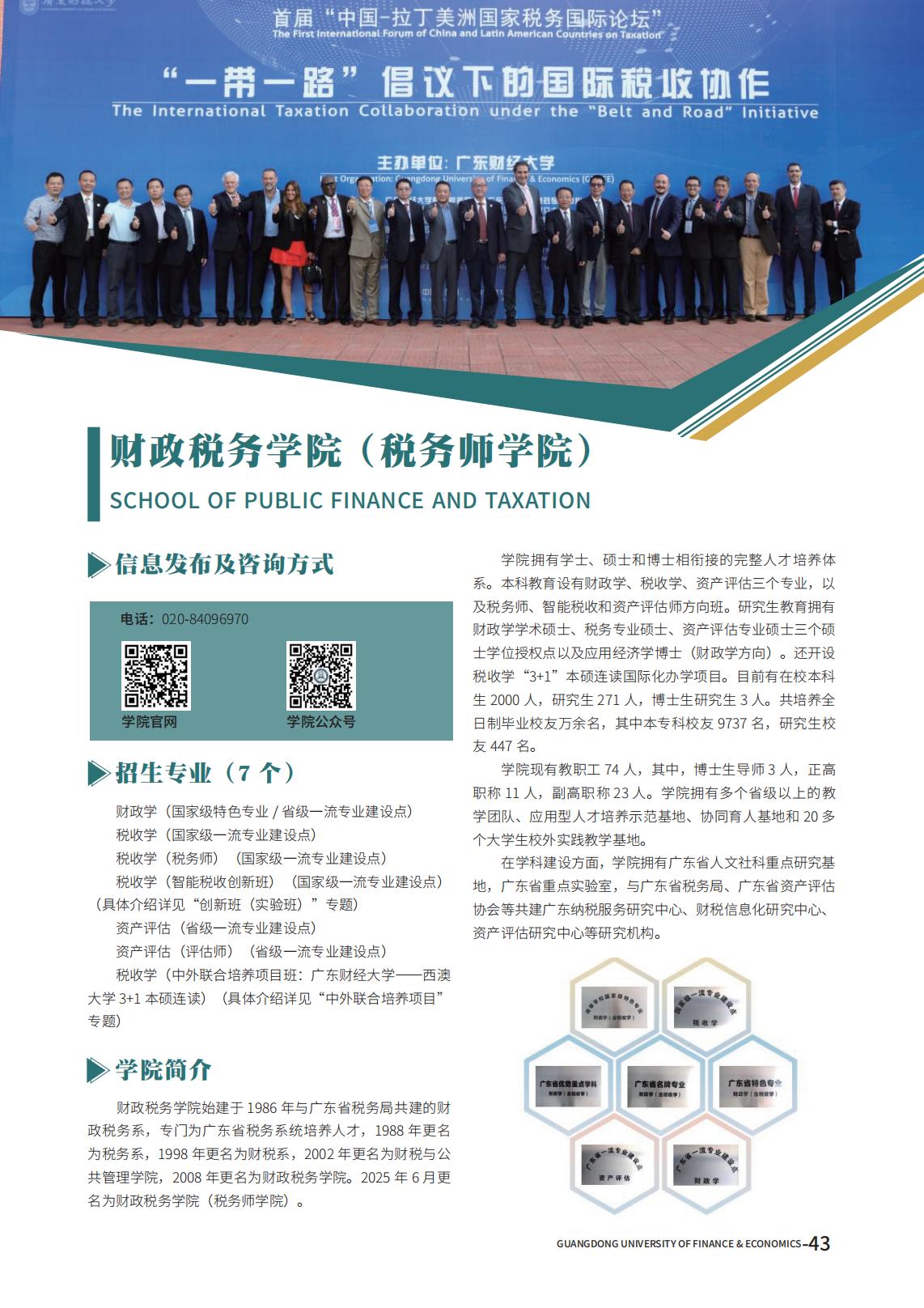 广东财经大学2025年夏季高考报考指南