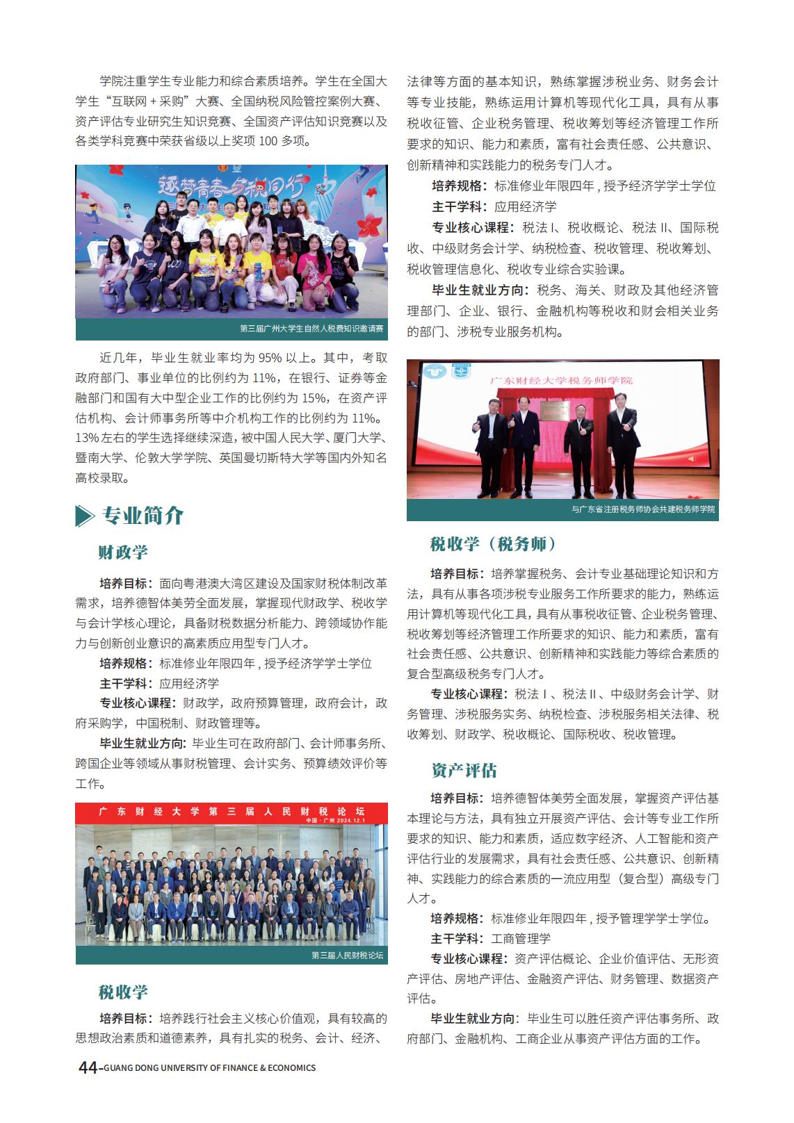 广东财经大学2025年夏季高考报考指南