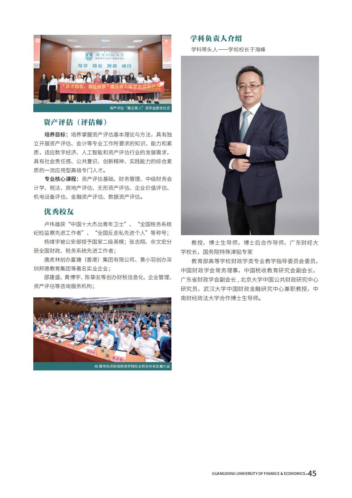 广东财经大学2025年夏季高考报考指南