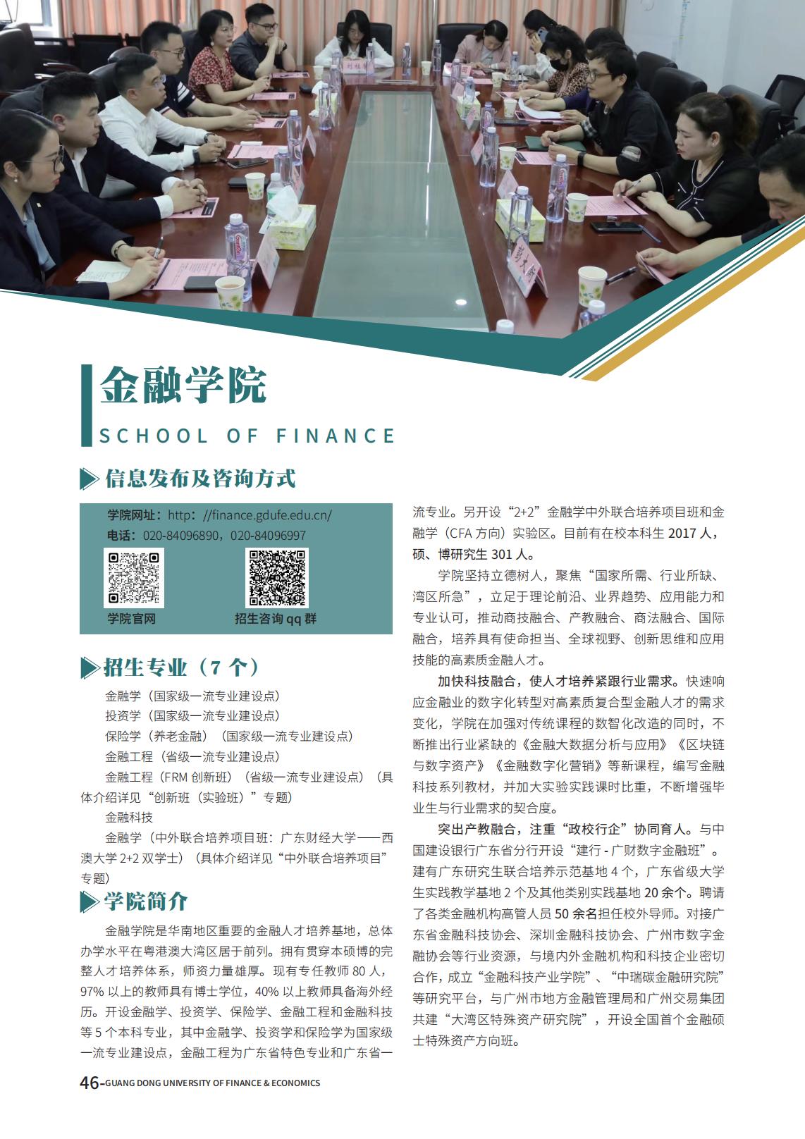 广东财经大学2025年夏季高考报考指南