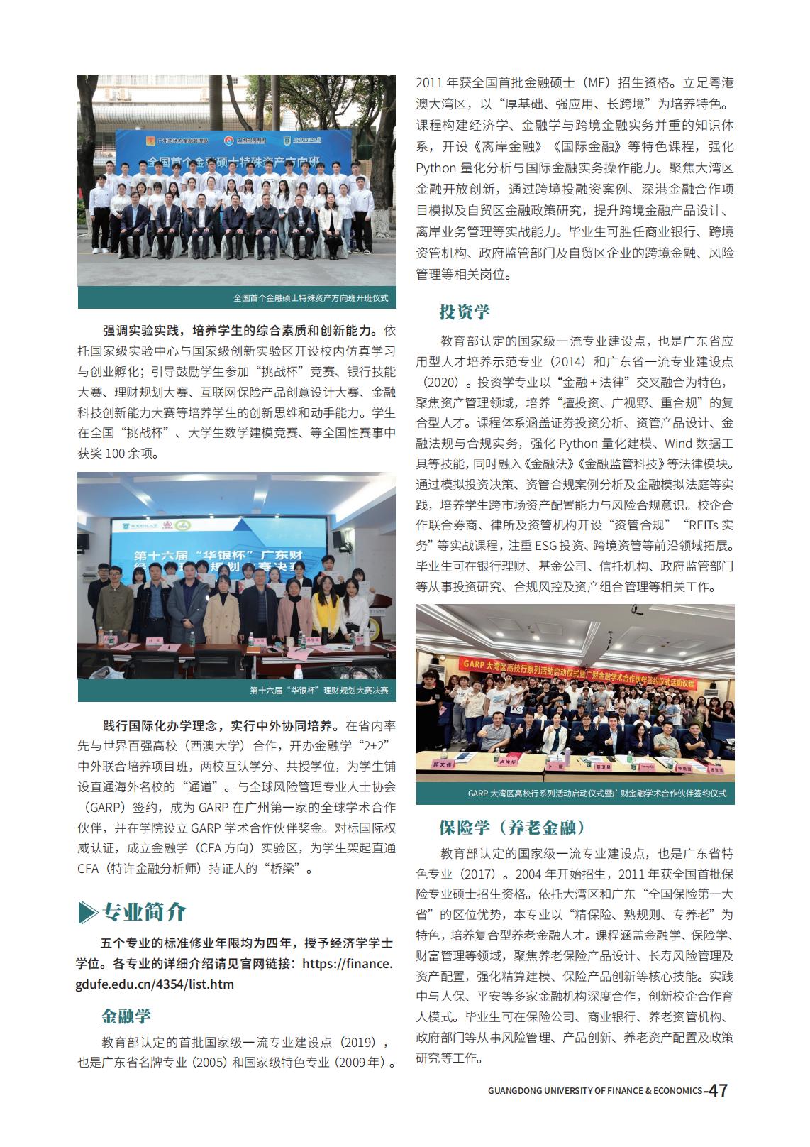 广东财经大学2025年夏季高考报考指南