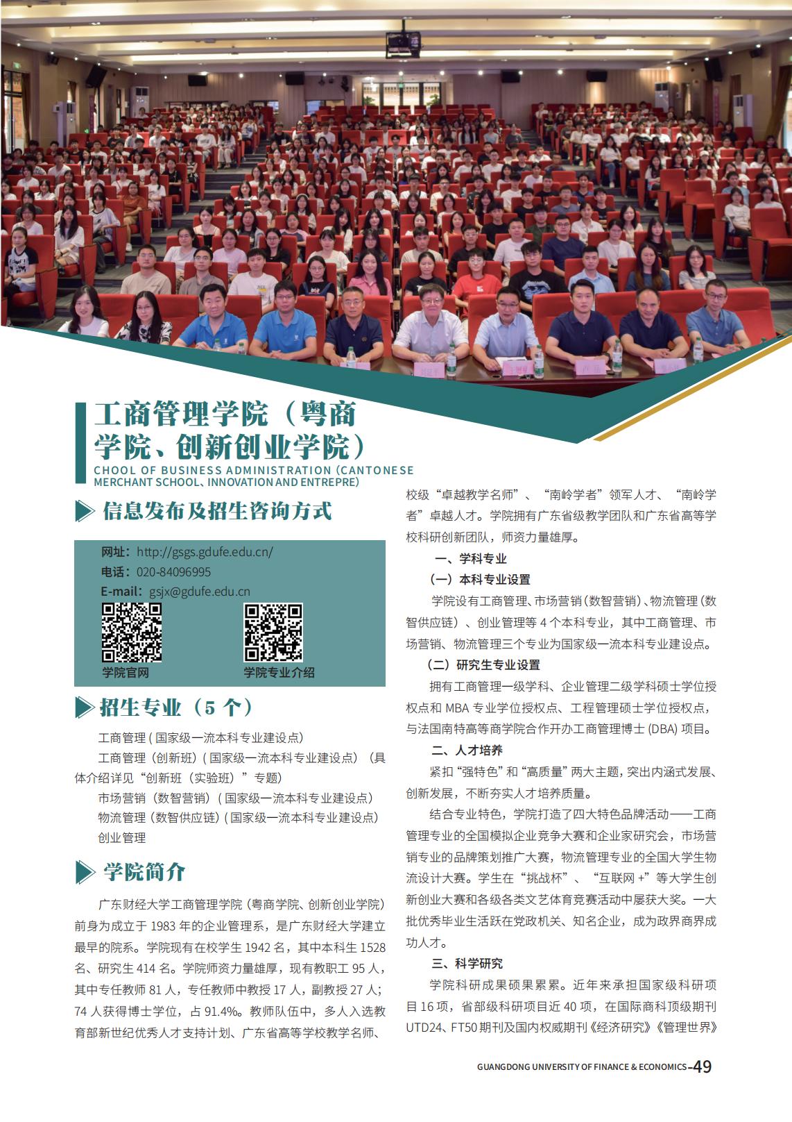 广东财经大学2025年夏季高考报考指南