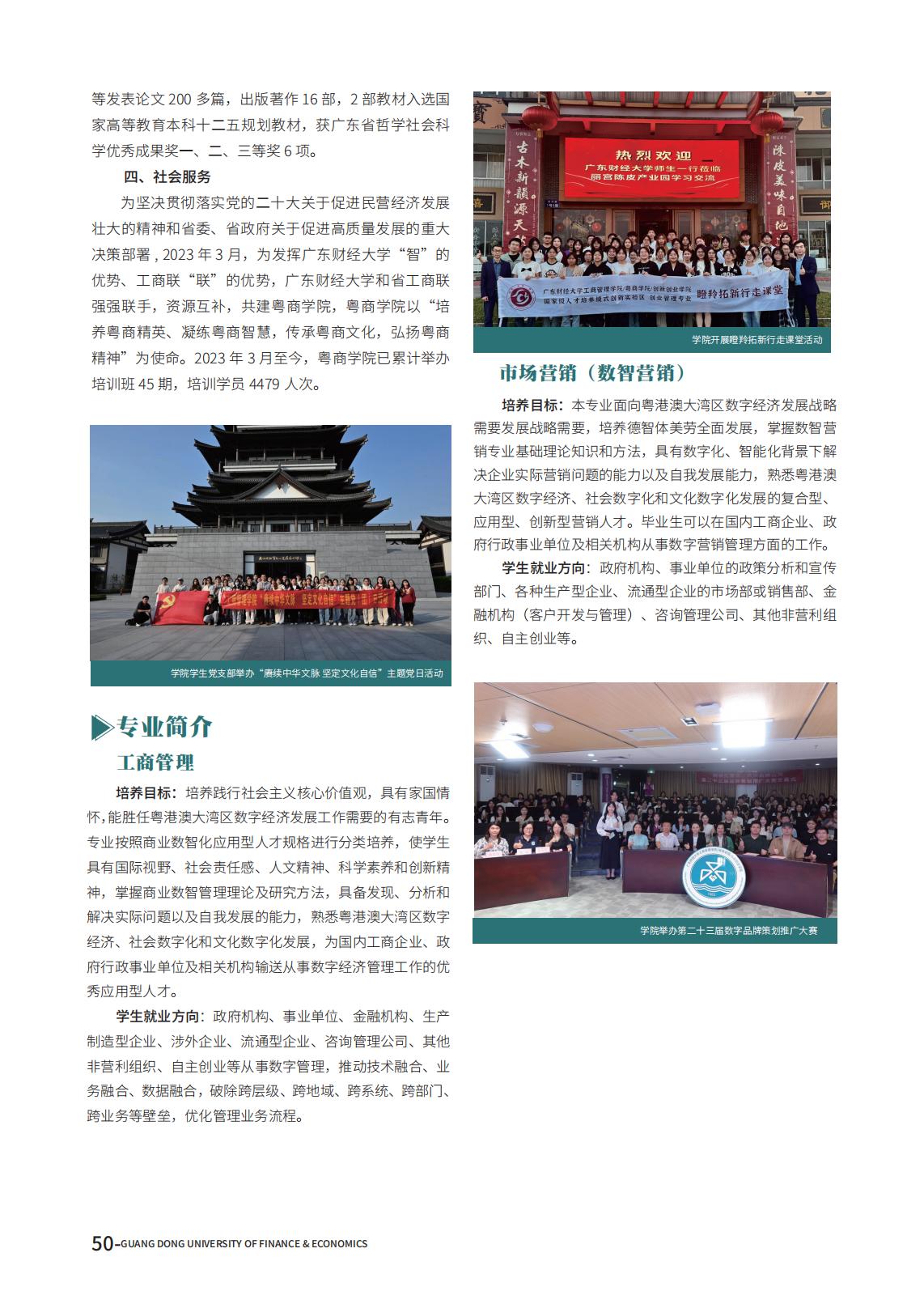 广东财经大学2025年夏季高考报考指南