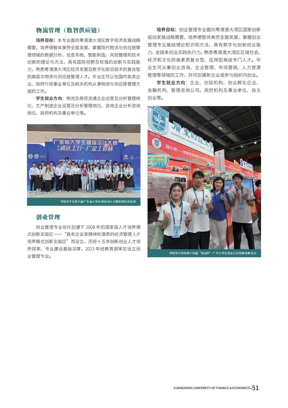 广东财经大学2025年夏季高考报考指南