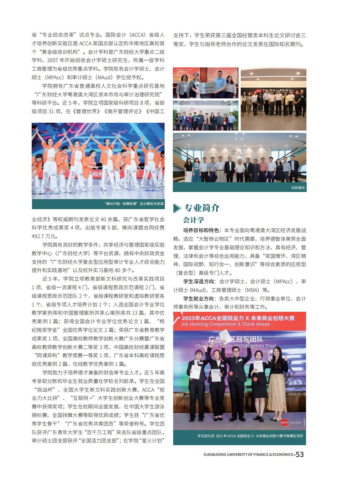 广东财经大学2025年夏季高考报考指南