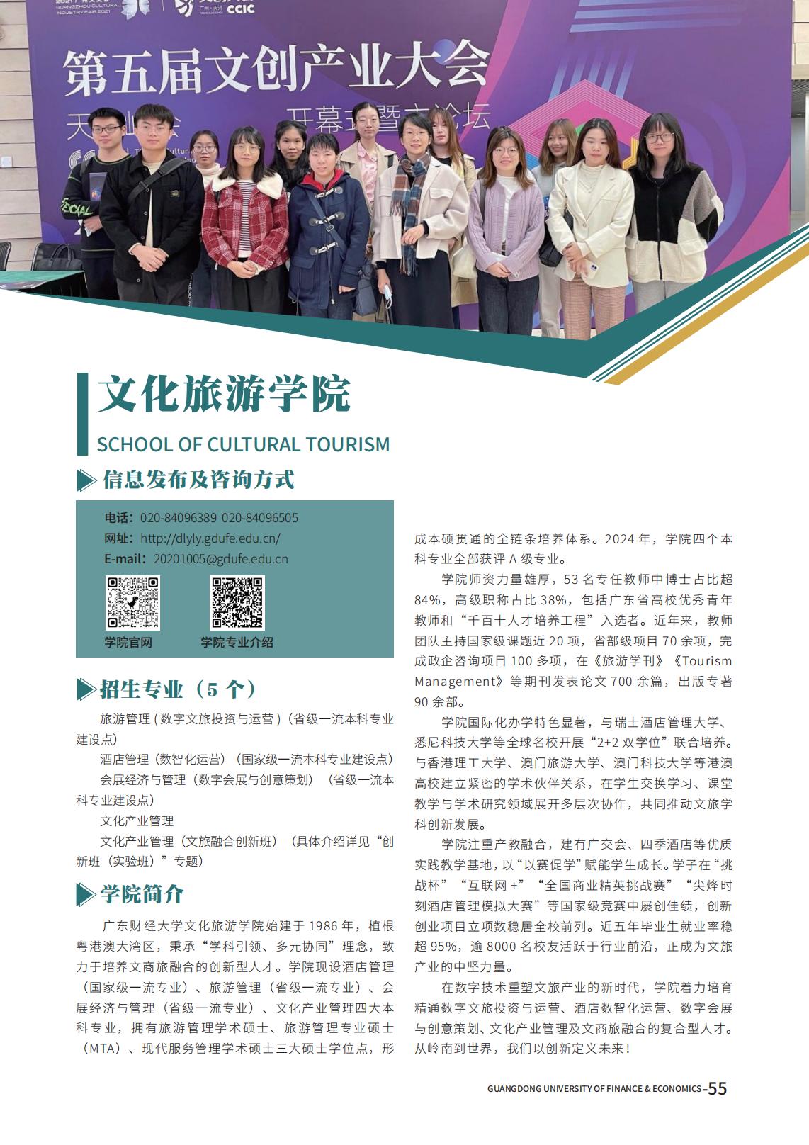 广东财经大学2025年夏季高考报考指南