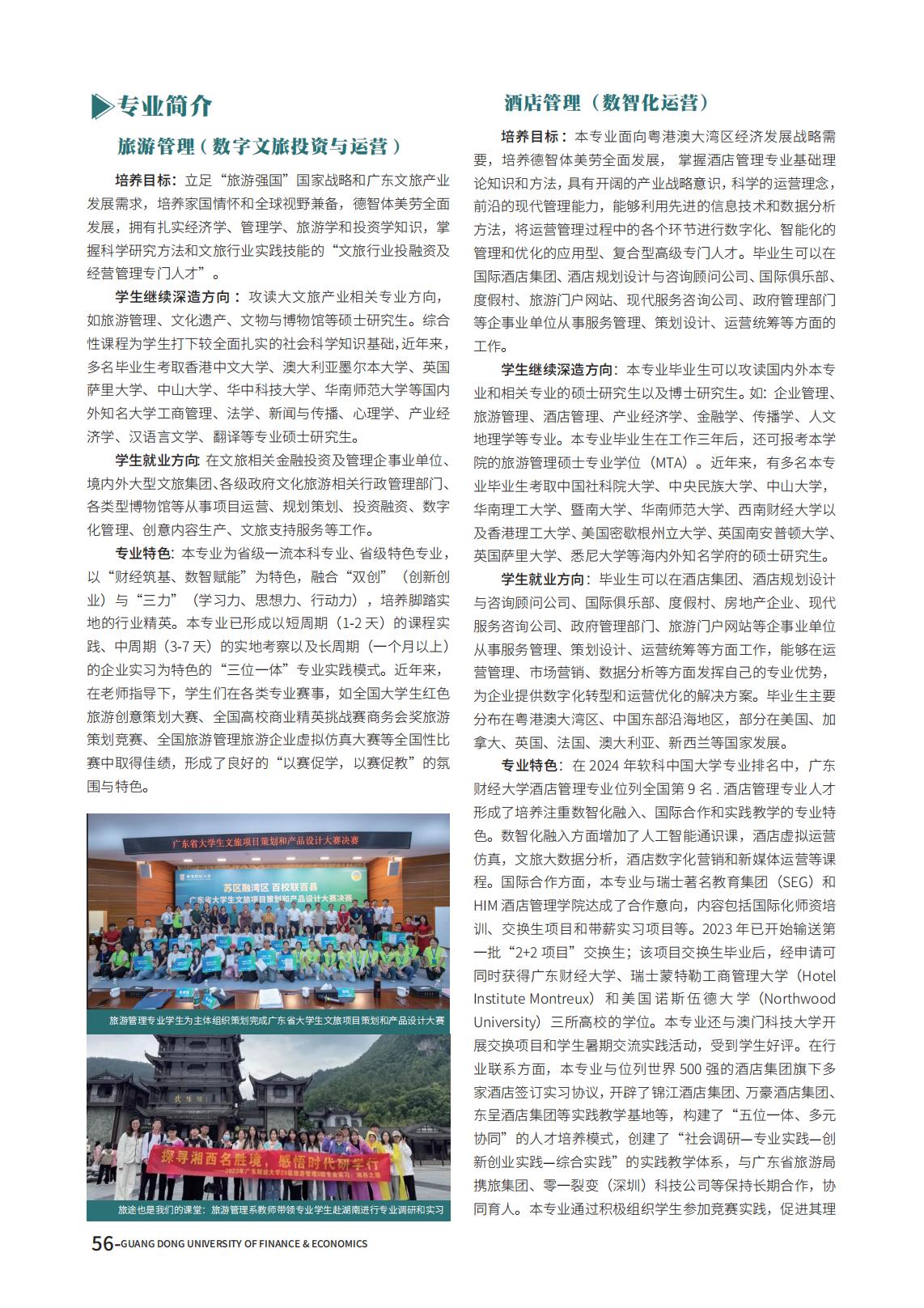 广东财经大学2025年夏季高考报考指南