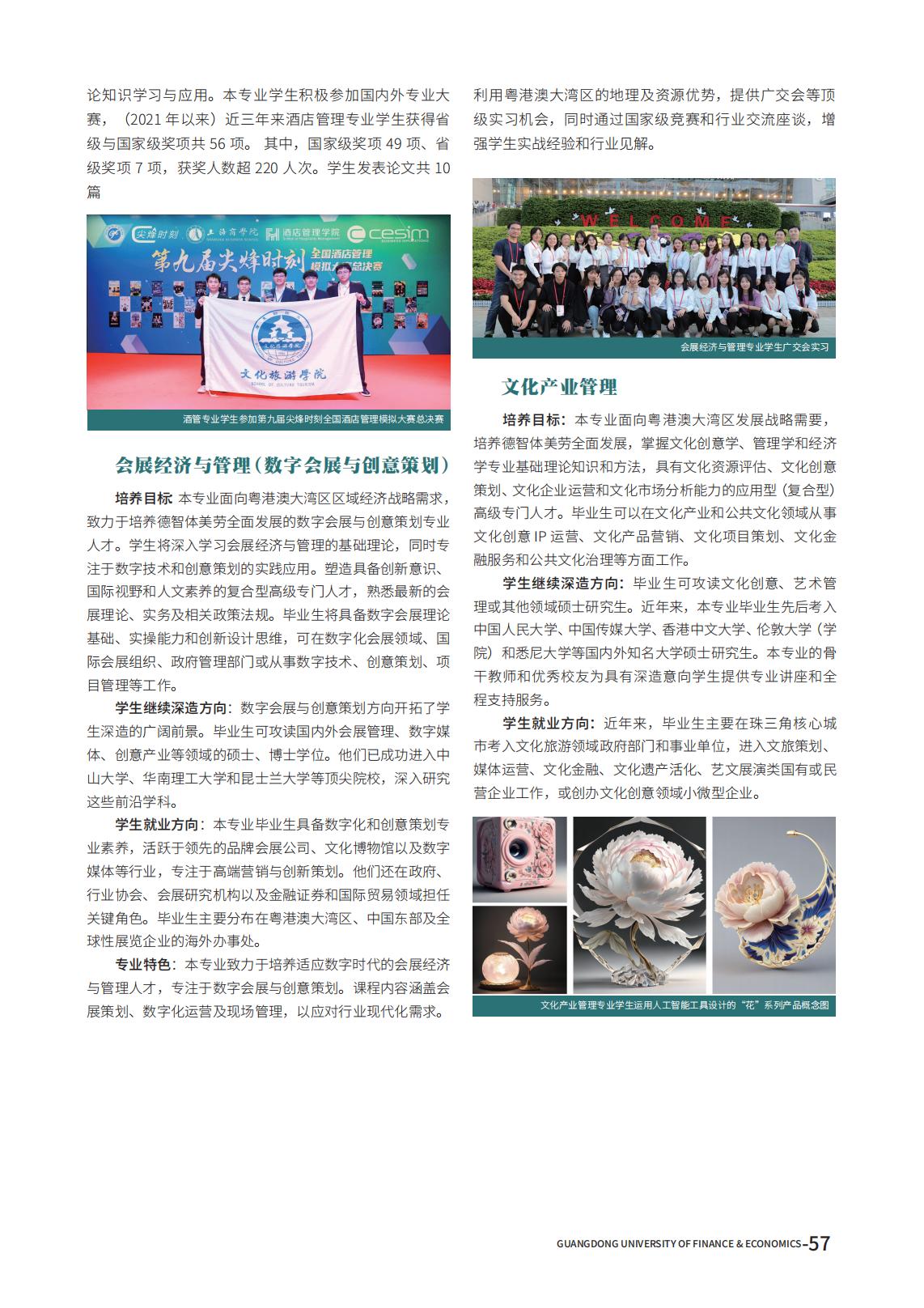 广东财经大学2025年夏季高考报考指南