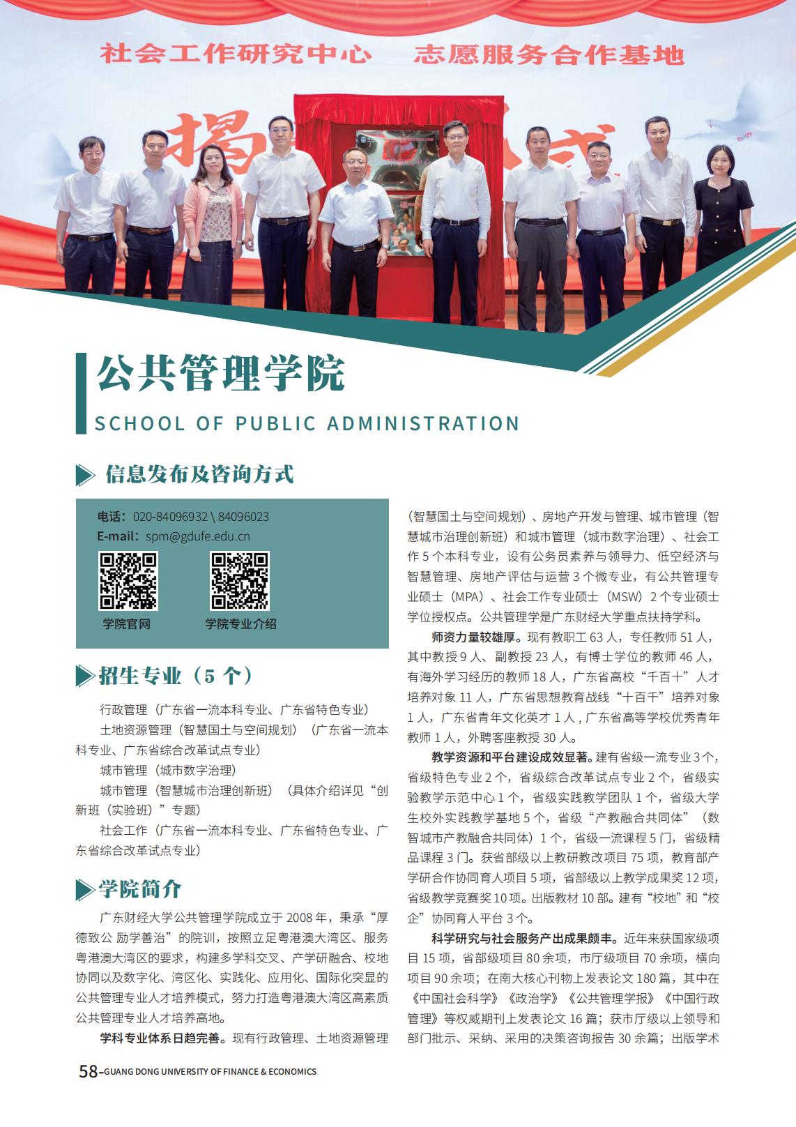 广东财经大学2025年夏季高考报考指南