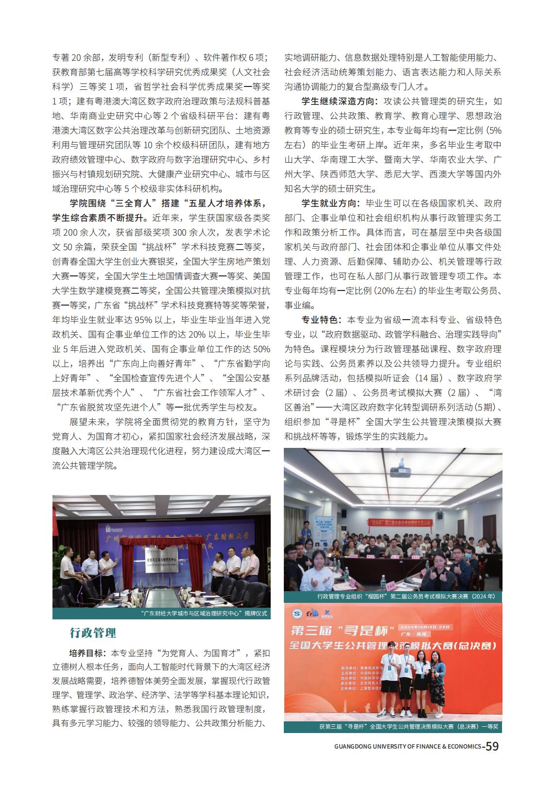 广东财经大学2025年夏季高考报考指南