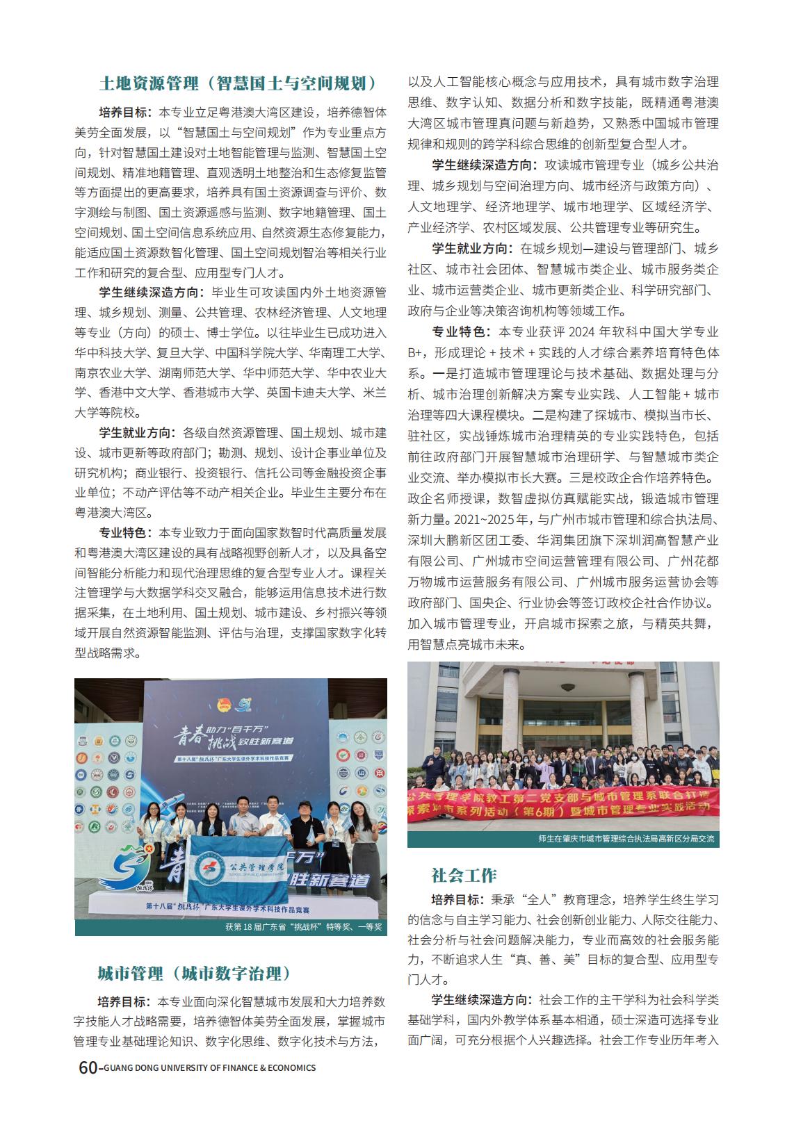 广东财经大学2025年夏季高考报考指南