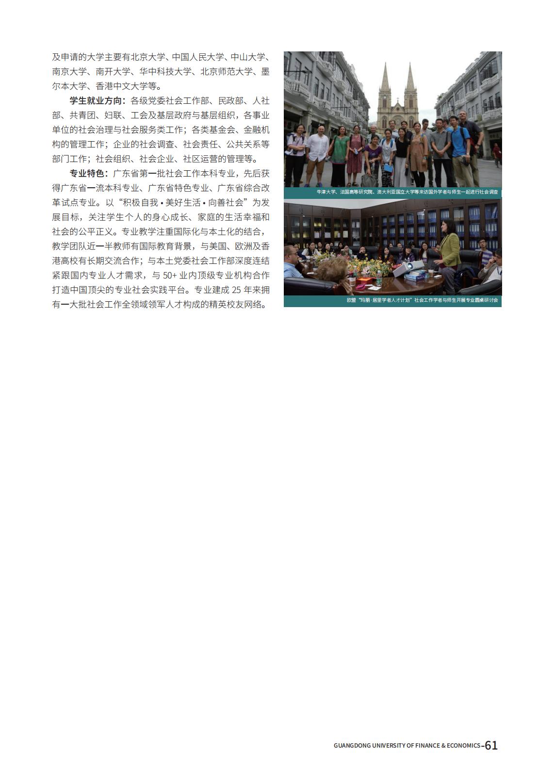 广东财经大学2025年夏季高考报考指南