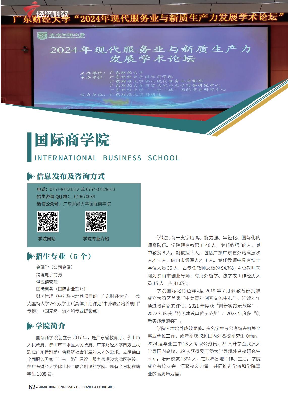 广东财经大学2025年夏季高考报考指南