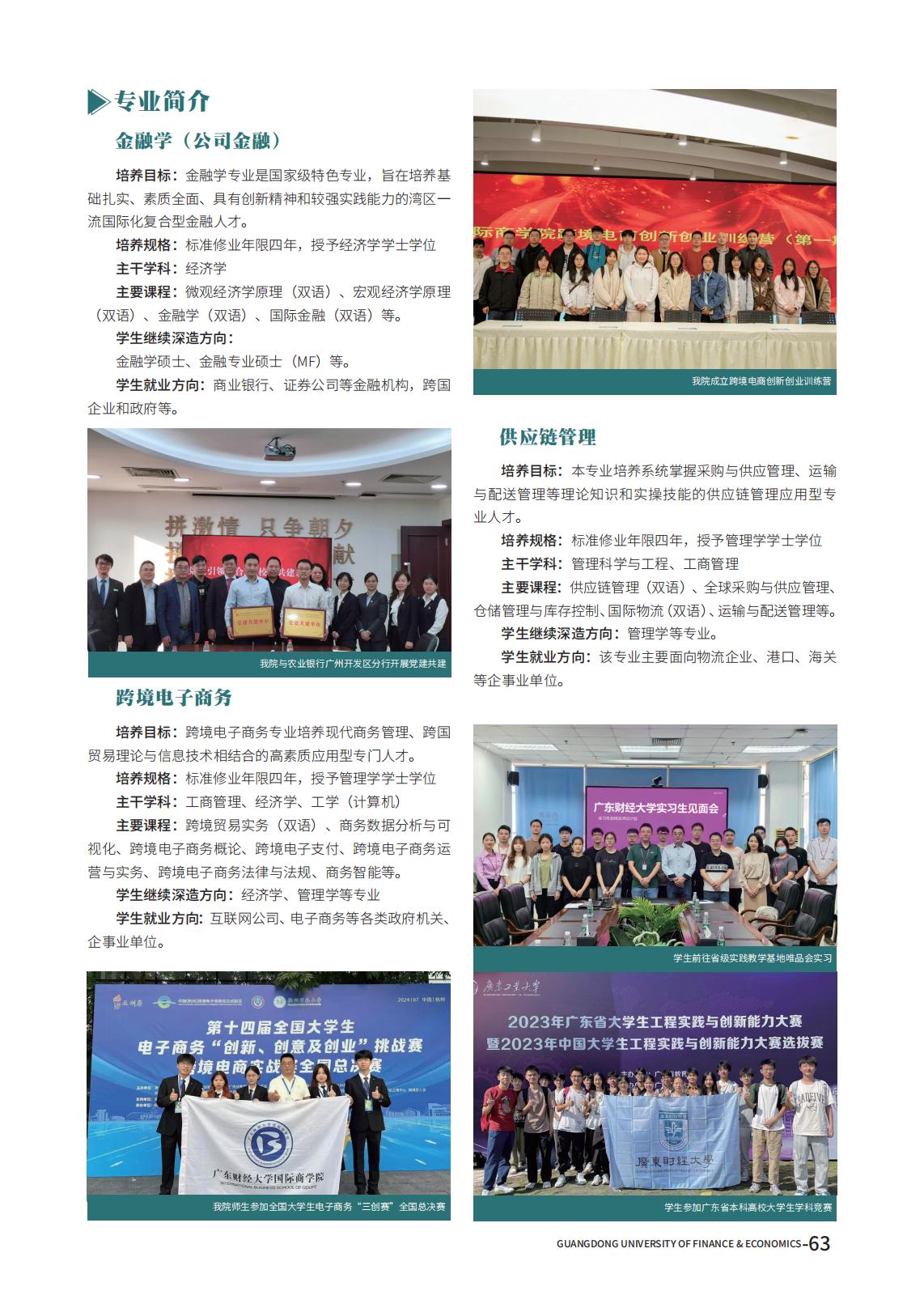 广东财经大学2025年夏季高考报考指南