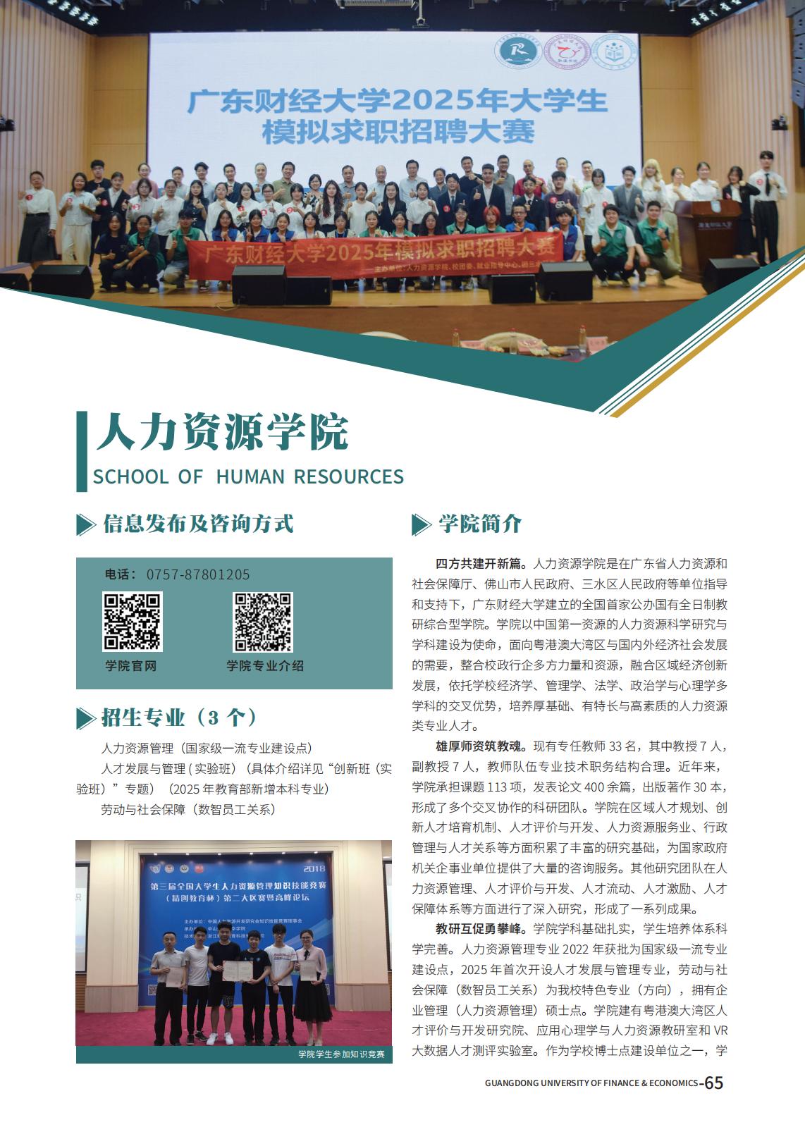 广东财经大学2025年夏季高考报考指南