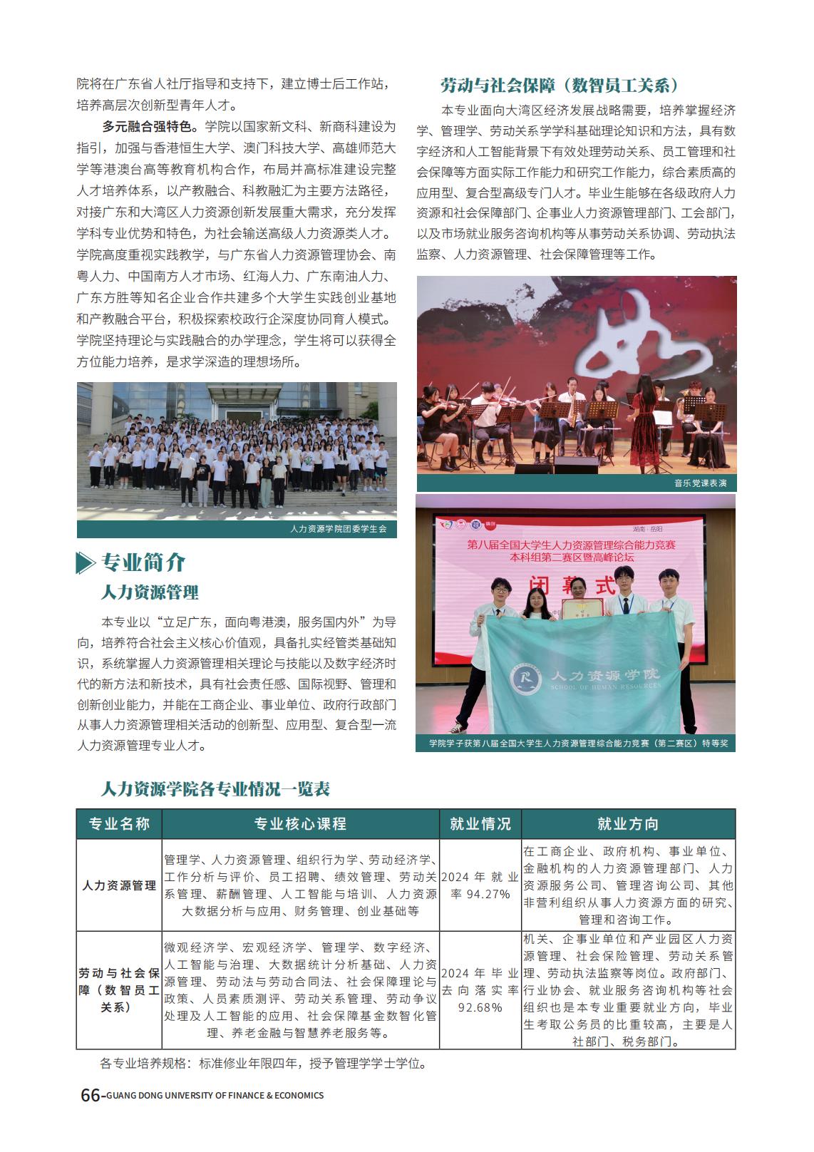 广东财经大学2025年夏季高考报考指南