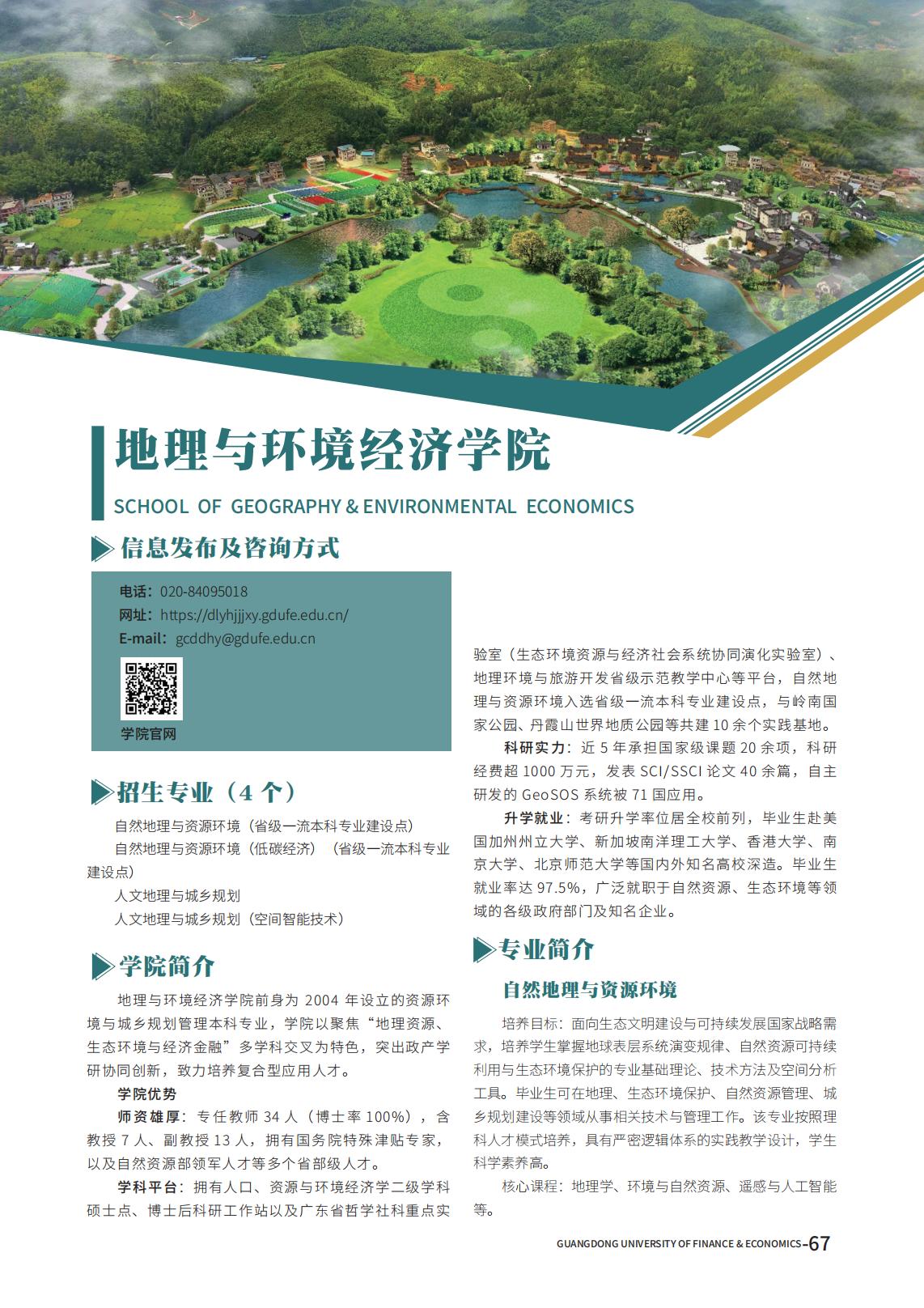 广东财经大学2025年夏季高考报考指南