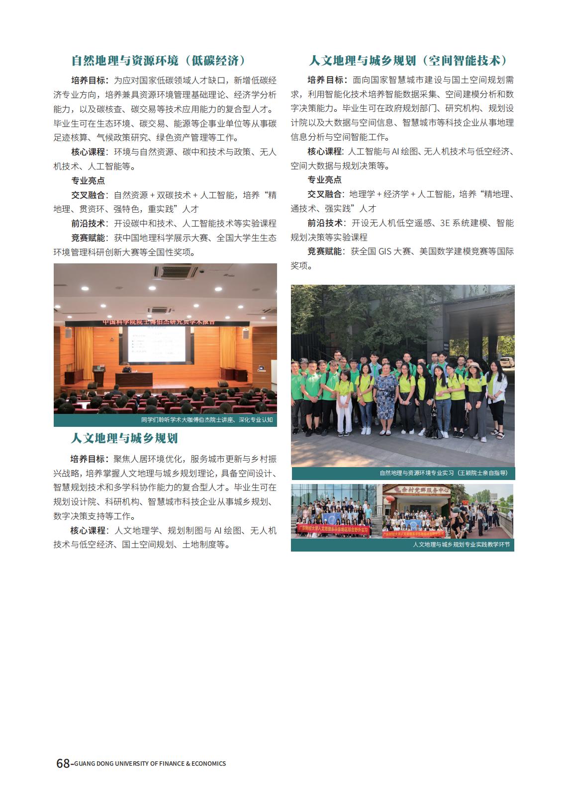 广东财经大学2025年夏季高考报考指南