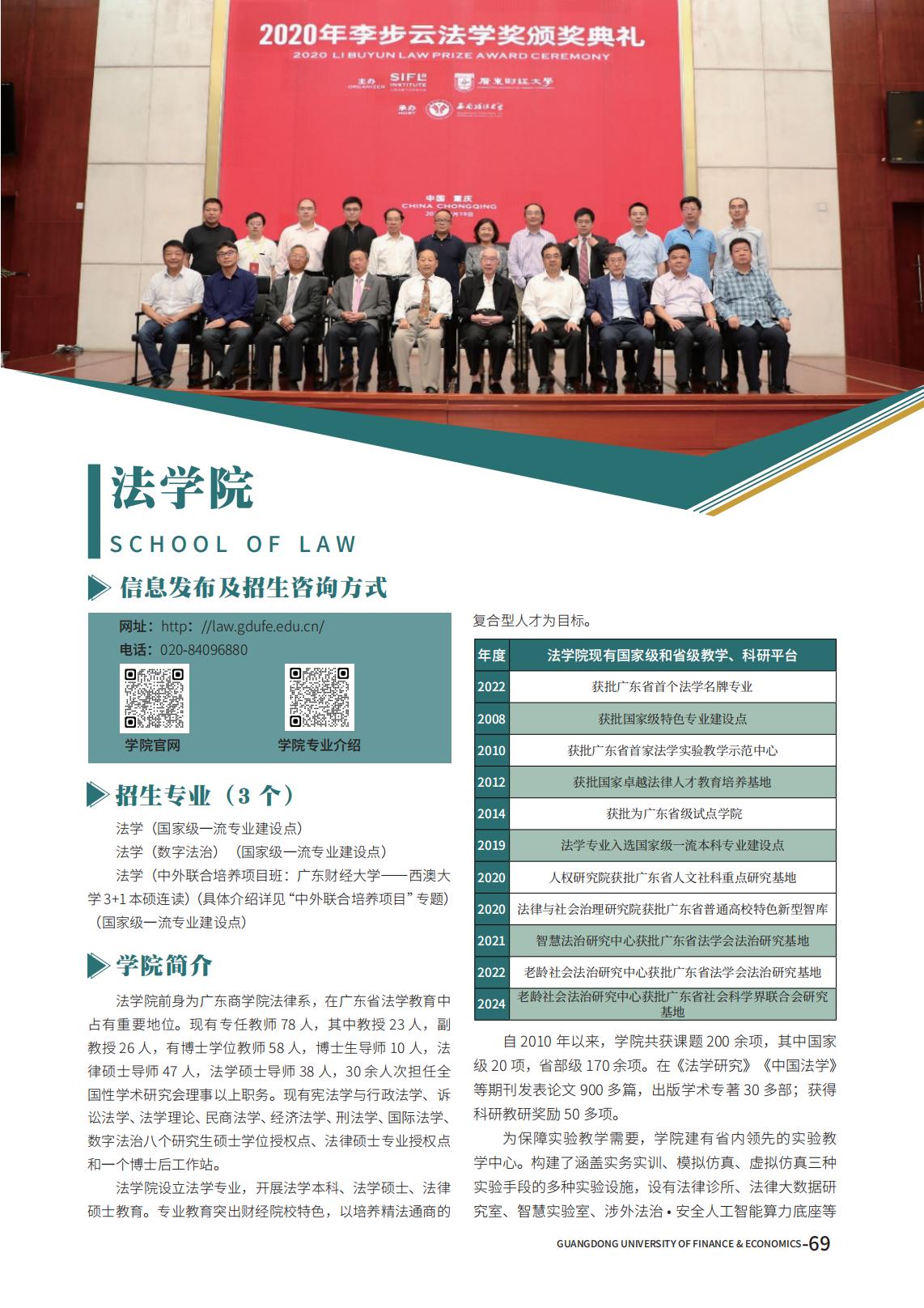 广东财经大学2025年夏季高考报考指南