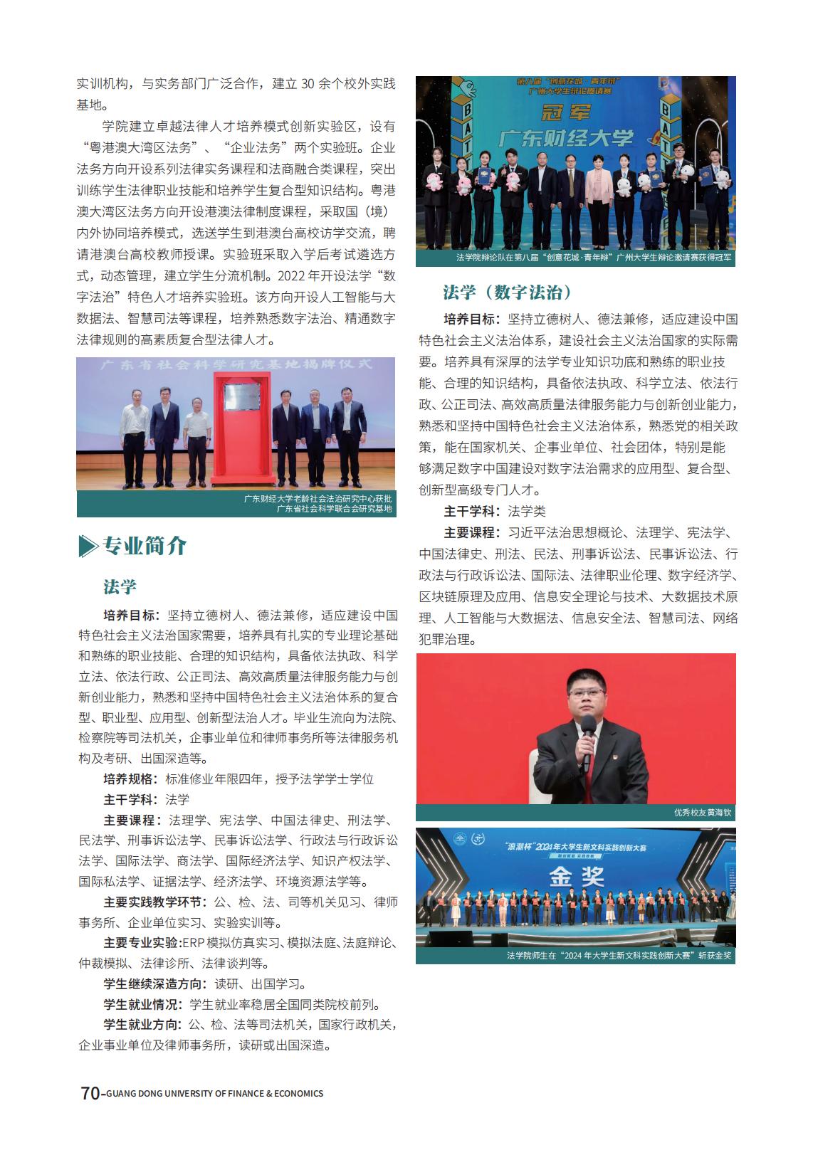 广东财经大学2025年夏季高考报考指南