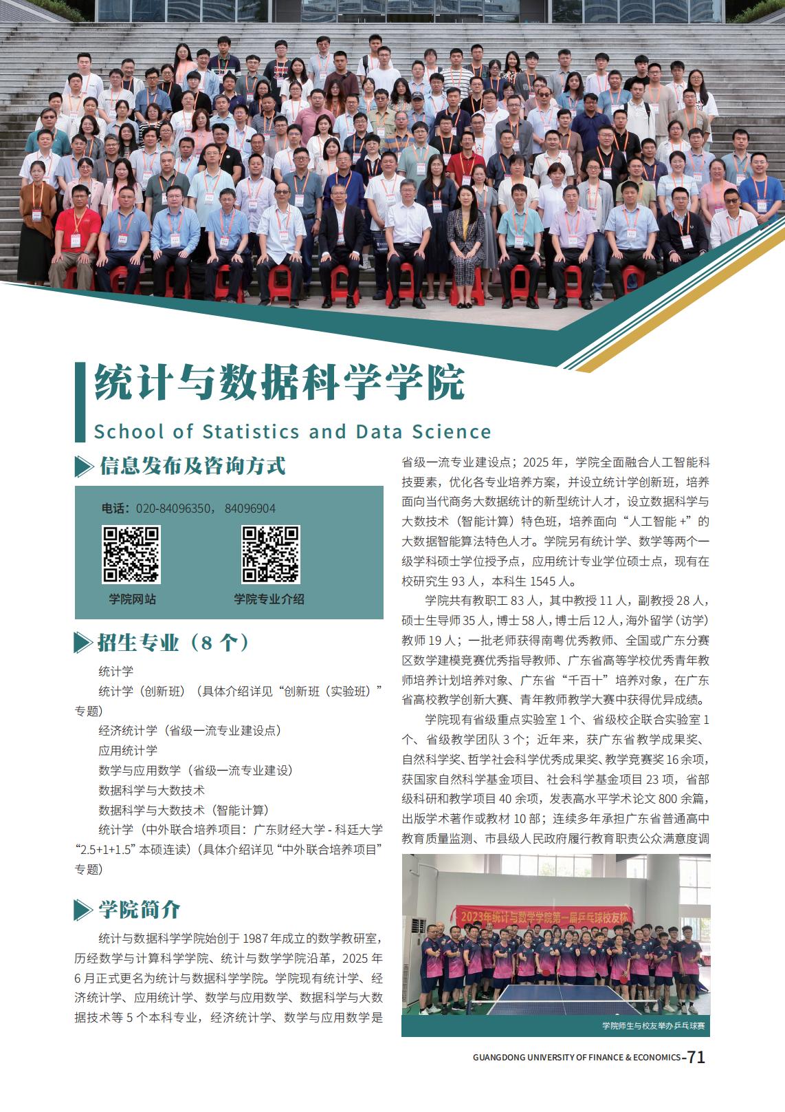 广东财经大学2025年夏季高考报考指南