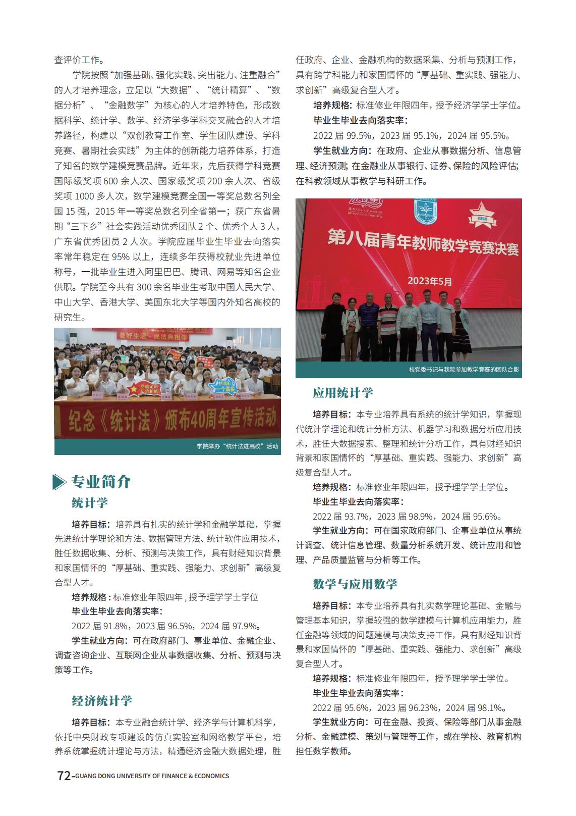 广东财经大学2025年夏季高考报考指南