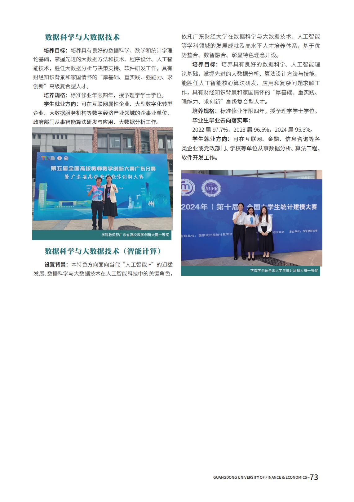 广东财经大学2025年夏季高考报考指南