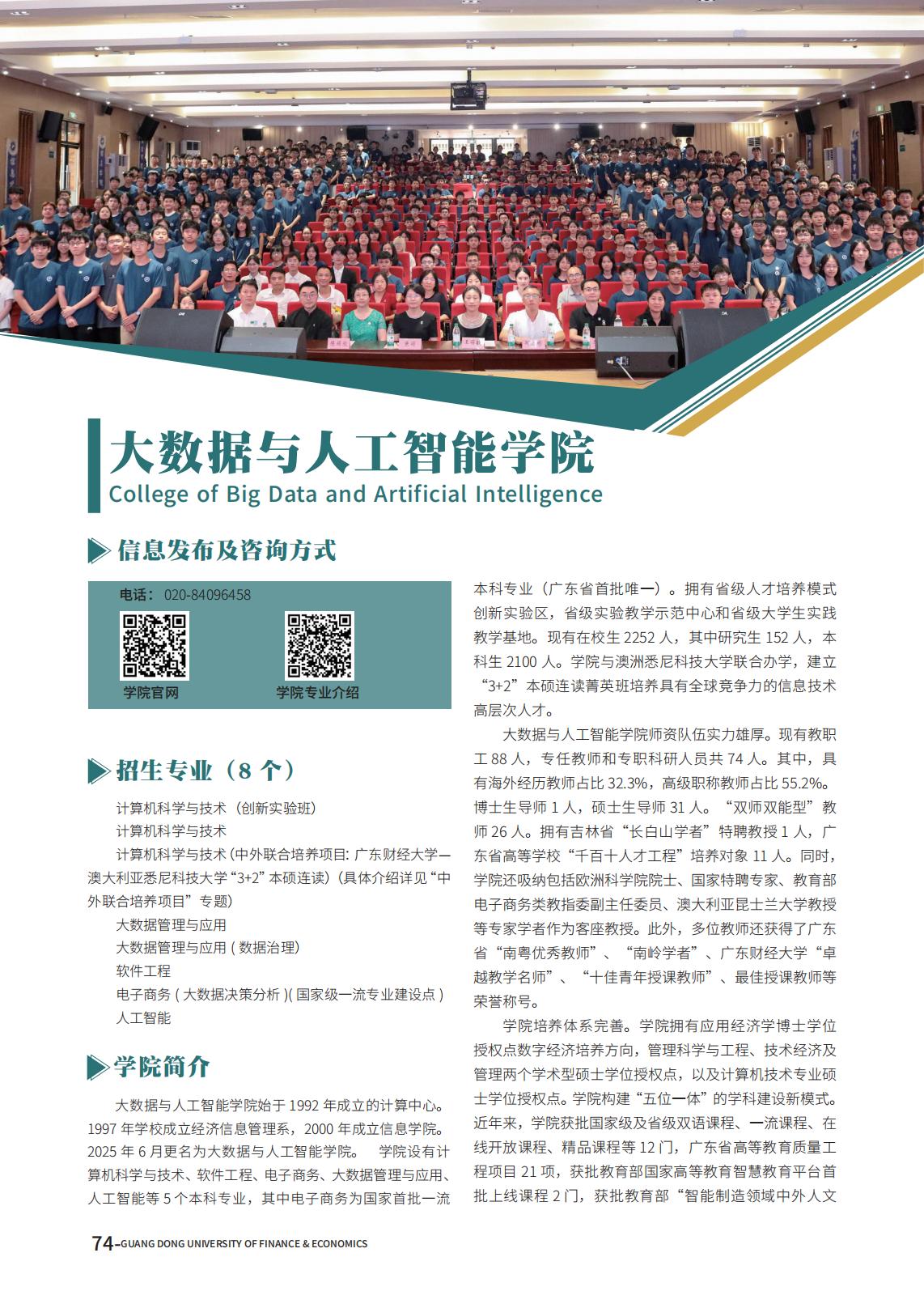 广东财经大学2025年夏季高考报考指南