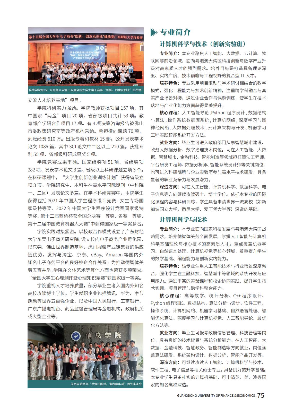 广东财经大学2025年夏季高考报考指南