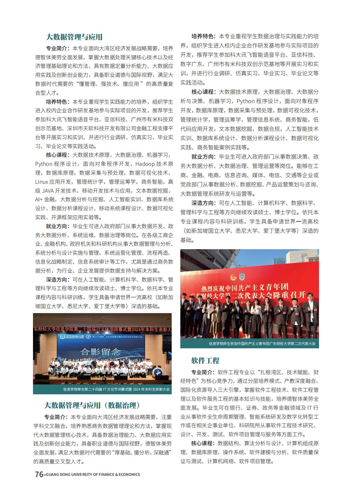 广东财经大学2025年夏季高考报考指南