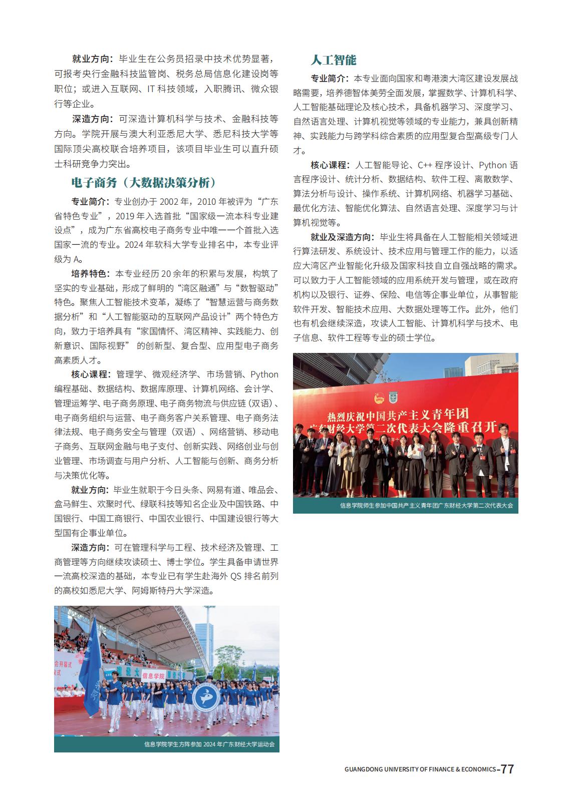 广东财经大学2025年夏季高考报考指南