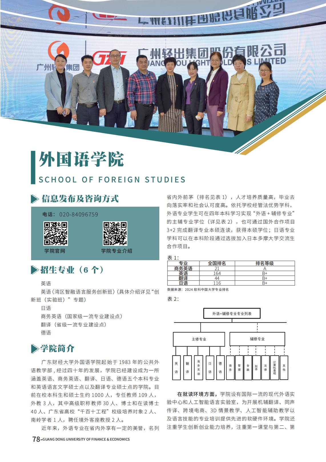 广东财经大学2025年夏季高考报考指南